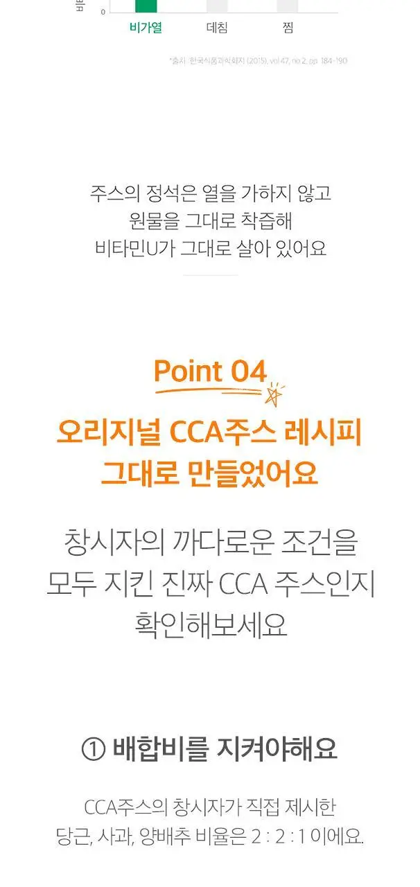[NEW]주스의정석 CCA주스 100ml 상세페이지 17